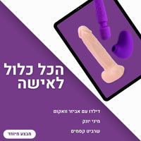 הכל כלול לאישה | All Inclusive For Women